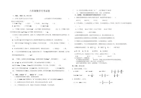 六年级数学月考
