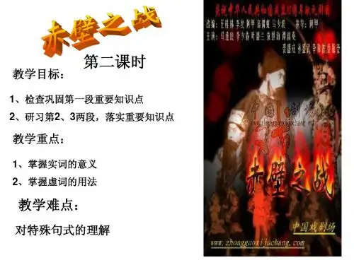 赤壁之战第二课时
