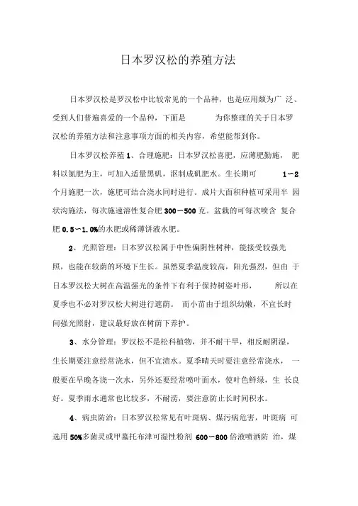 日本罗汉松的养殖方法