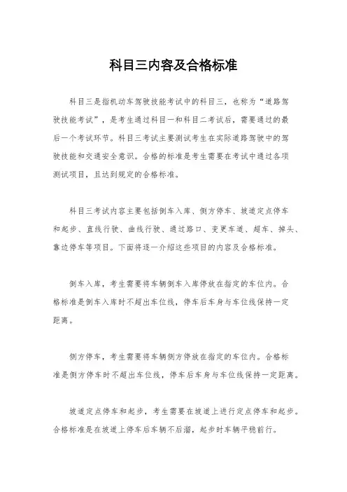 科目三内容及合格标准