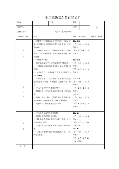 职工三级安全教育登记卡