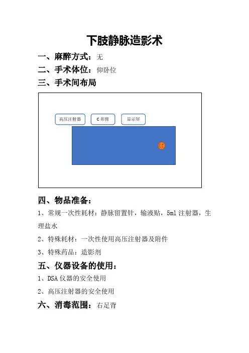 下肢静脉造影术
