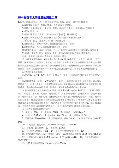 初中物理常见物理量的测量工具