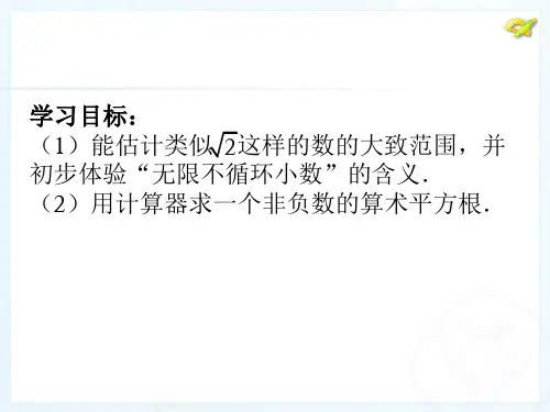 用计算器求正数的算术平方根