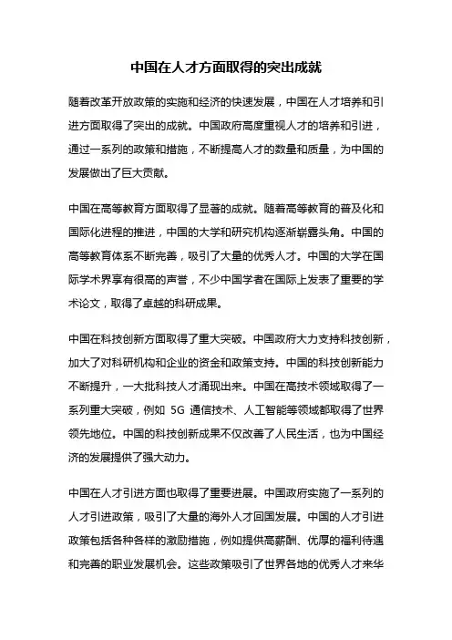 中国在人才方面取得的突出成就