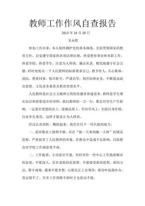 工作作风自查报告
