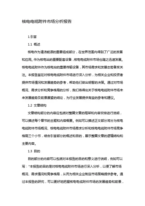 核电电缆市场分析报告