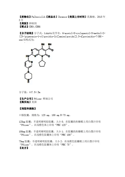 Ibrance中文说明书