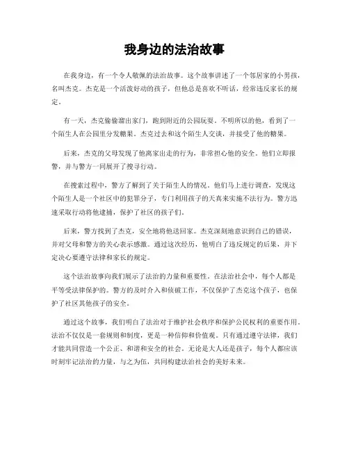 我身边的法治故事