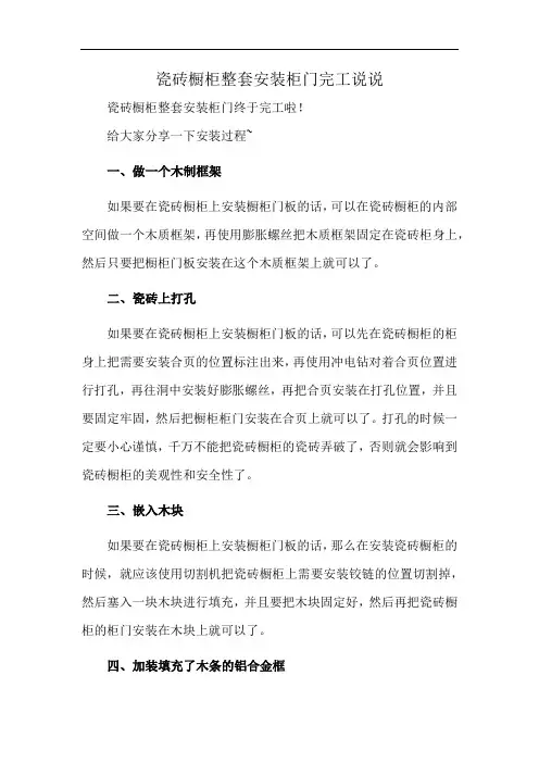 瓷砖橱柜整套安装柜门完工说说