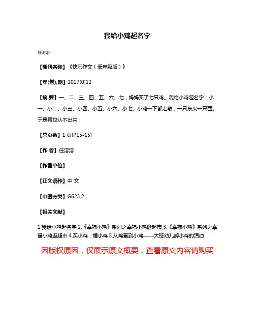 我给小鸡起名字