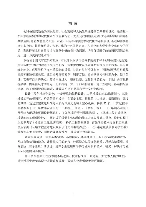 装配式预应力混凝土简支空心板桥梁设计--毕业设计资料