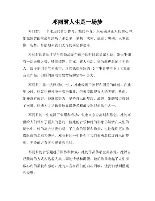 邓丽君人生是一场梦