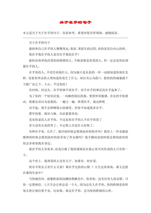 关于在乎的句子