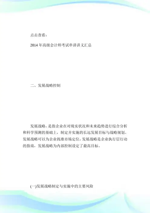 20XX年高级会计师考试串讲讲义(6)-高级会计师考试.doc