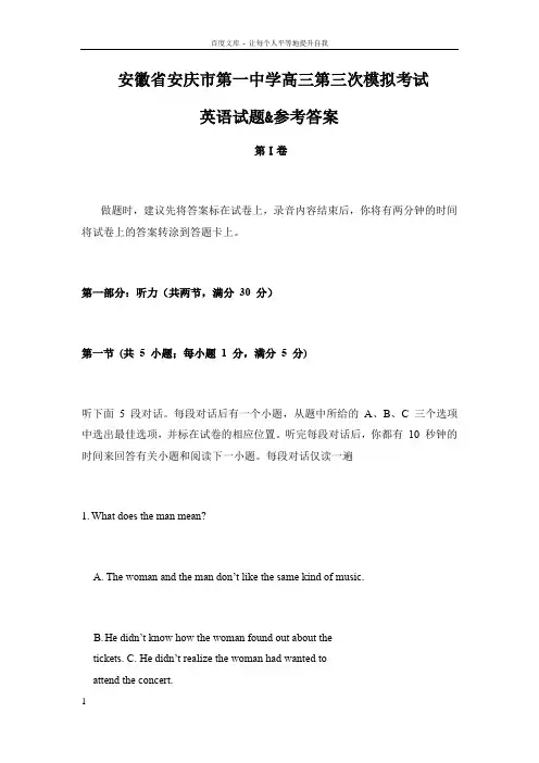 安徽省安庆市第一中学高三第三次模拟考试英语试题参考答案