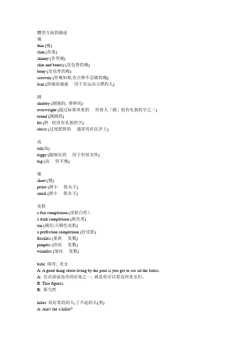 英语日常用语