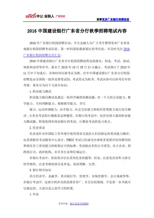 2016中国建设银行广东省分行秋季招聘笔试内容