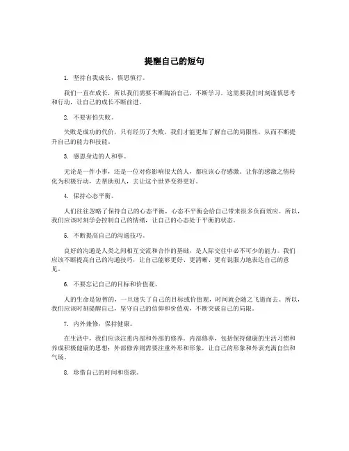 提醒自己的短句