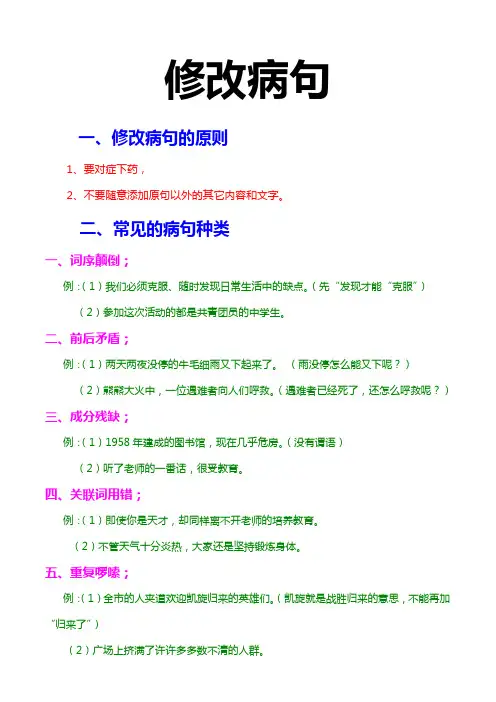 六年级语文上题型归类 修改病句