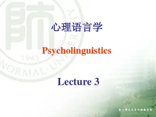 心理语言学