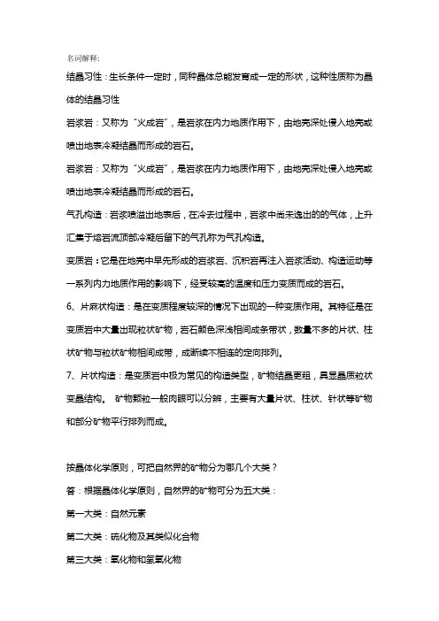 矿物岩石学复习资料
