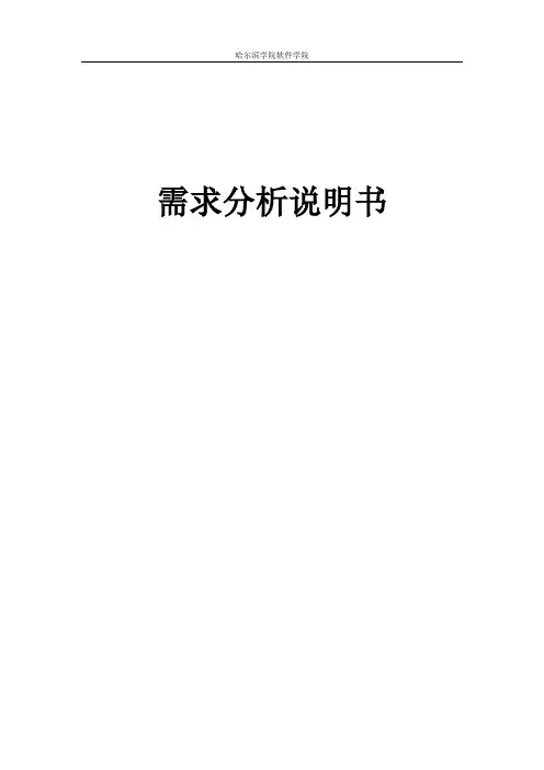 学生选课系统需求分析说明书