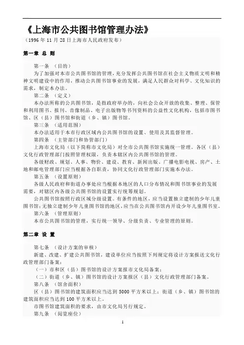 《上海市公共图书馆管理办法》