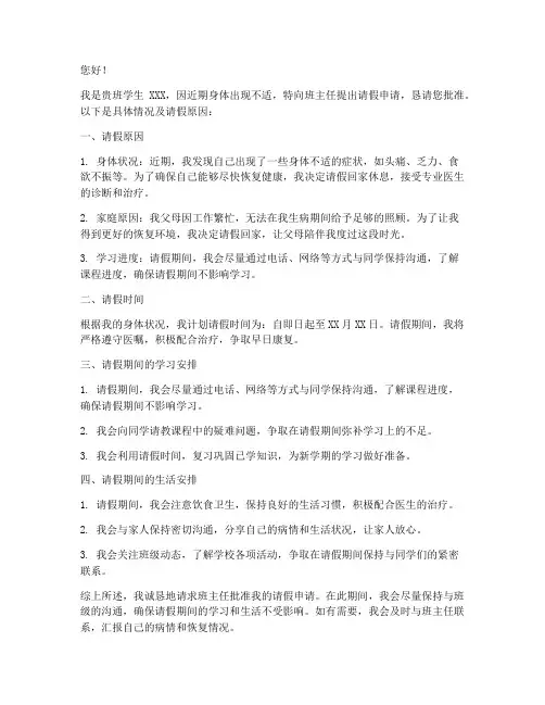学生请假申请书