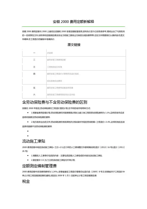 安徽2000费用定额解释