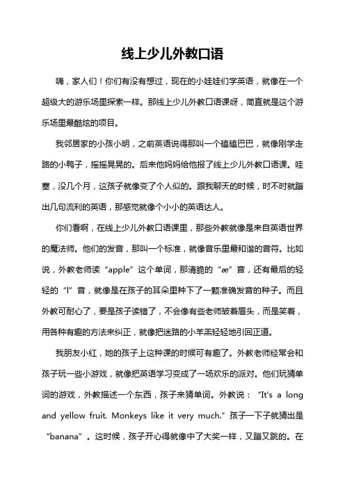 线上少儿外教口语