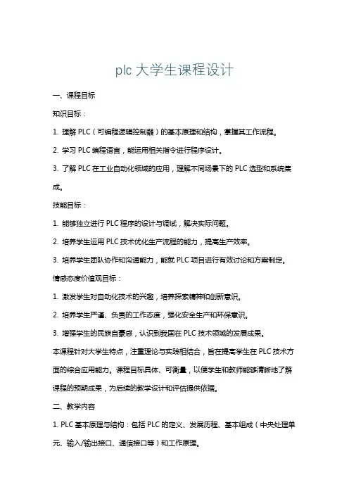 plc大学生课程设计