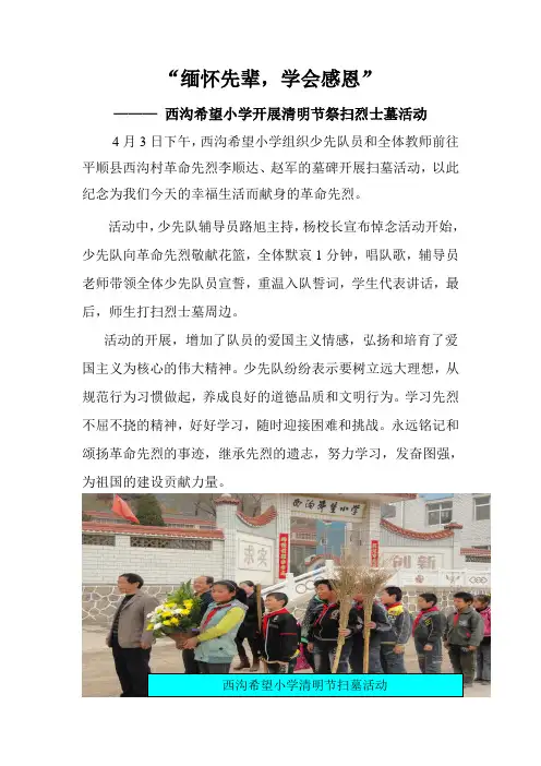“缅怀先辈,学会感恩”