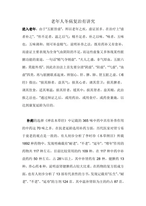 老年人冬病复治有讲究