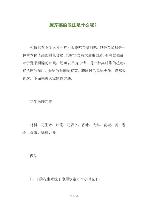 腌芹菜的做法是什么呢？