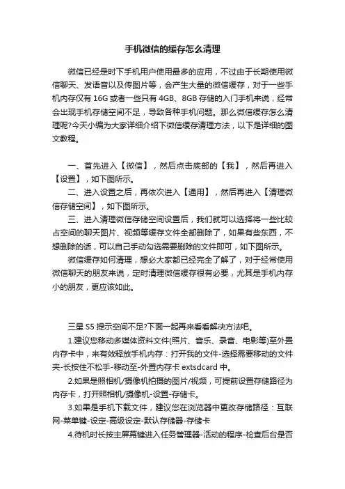 手机微信的缓存怎么清理
