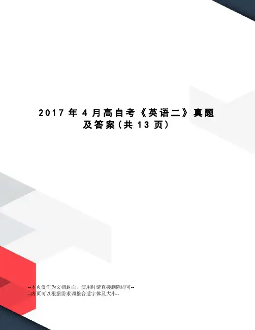 4月高自考《英语二》真题及答案