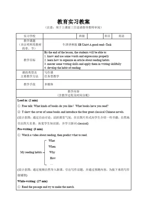 牛津译林版8B Unit4 A good read--Task