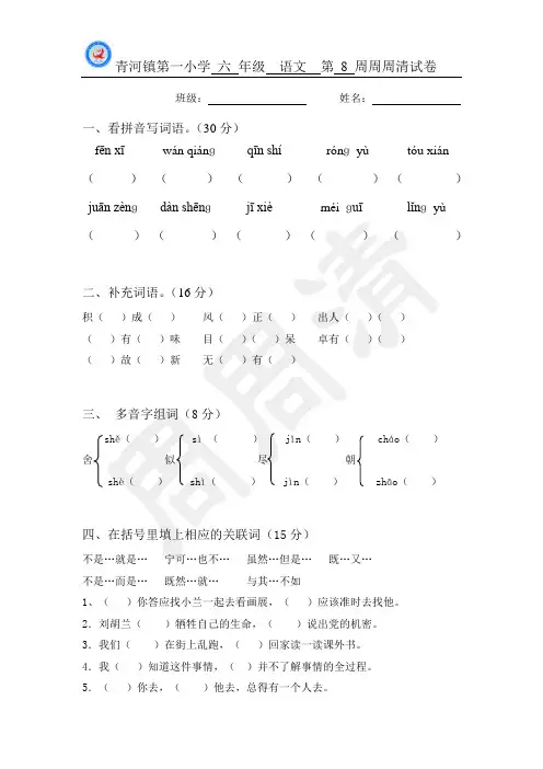 六年级语文下册第五单元第八周周周清试卷8