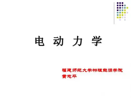 电动力学总复习[1]