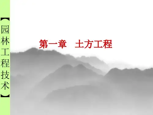 第一章   土方工程.ppt