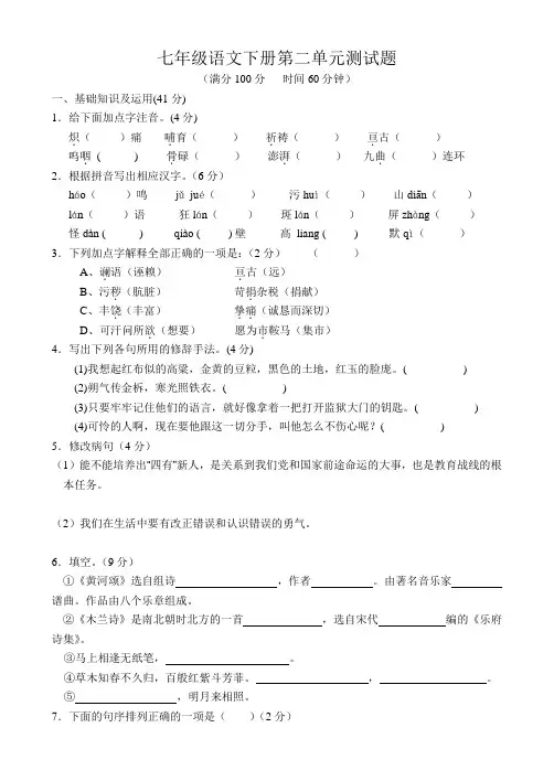 部编七下第二单元试题(含答案)
