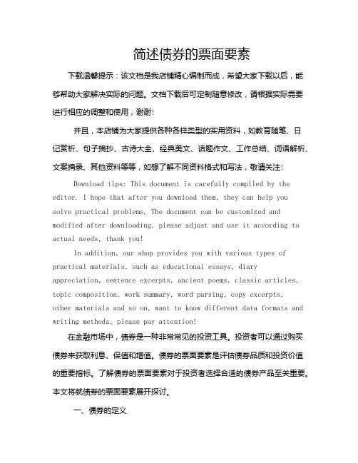简述债券的票面要素