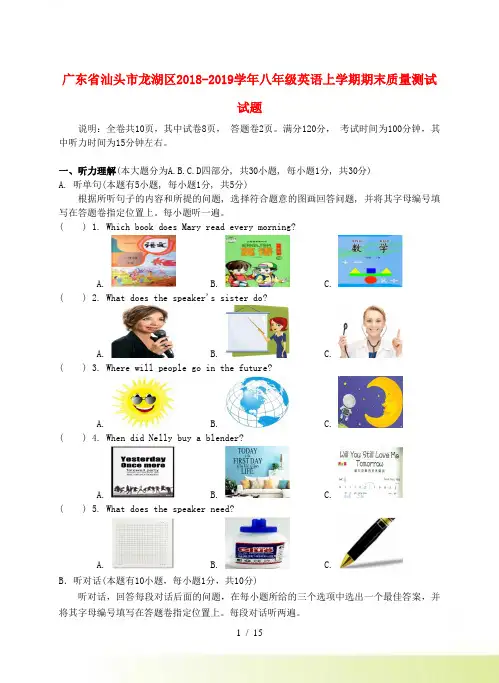 广东省汕头市龙湖区2022-2023八年级英语上学期期末质量测试试题