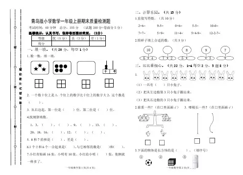 青岛版一年级数学上册期末卷(山东聊城2019年真卷)