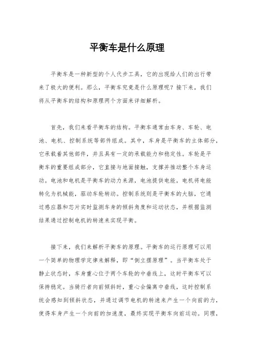 平衡车是什么原理