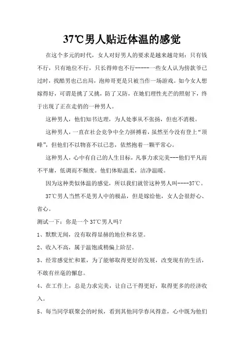 37度的男人