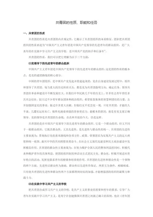 共青团的性质只能和任务