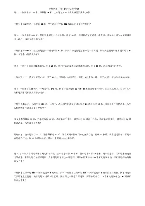 行程问题(三)(列车过桥问题)