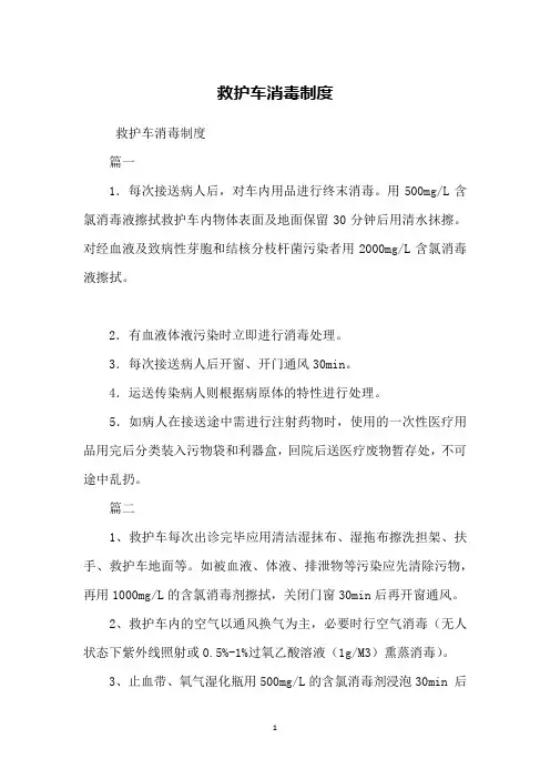 救护车消毒制度